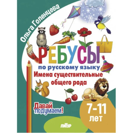 Школьникам и абитуриентам, книга Имена существительные общего рода