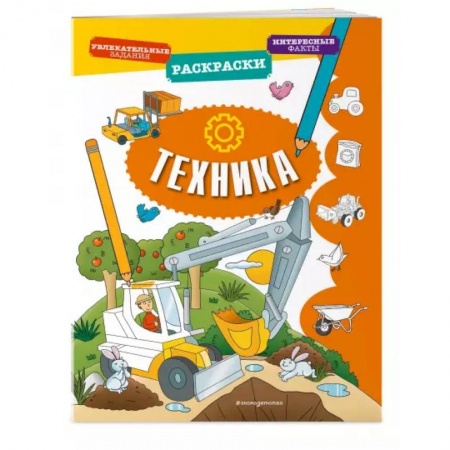 Досуг, творчество и кулинария, книга Техника