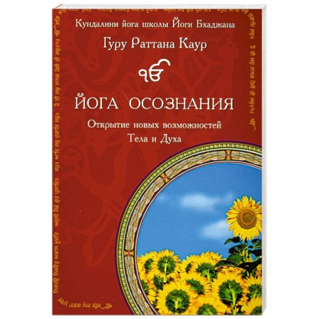 Книги, книга Йога Осознания
