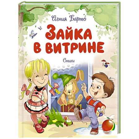 Сказки, книга Зайка в витрине
