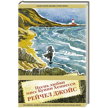 Книги, книга Песнь любви мисс Куини Хеннесси