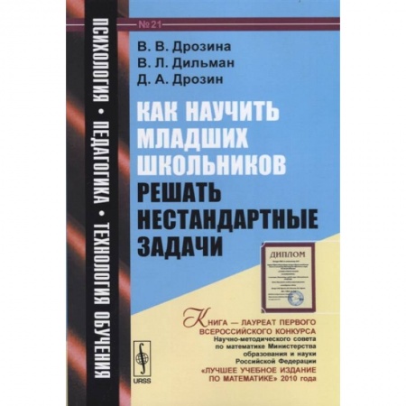 Общественные и гуманитарные науки, книга Как научить младших школьников решать нестандартные задачи