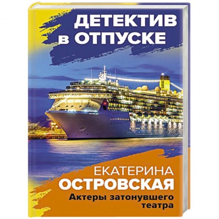 Книги, книга Актеры затонувшего театра