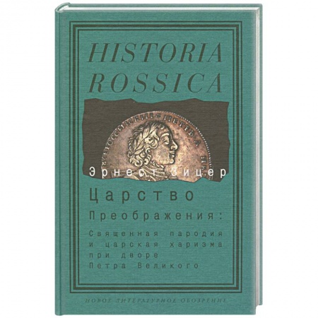 Книги, книга Царство Преображения