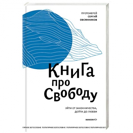 Книги, книга Книга про свободу