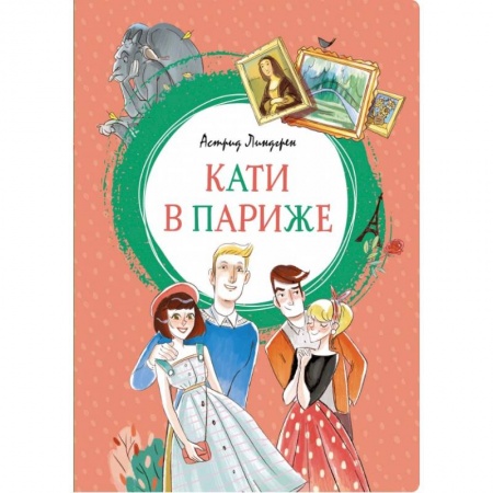 Проза для детей, книга Кати в Париже