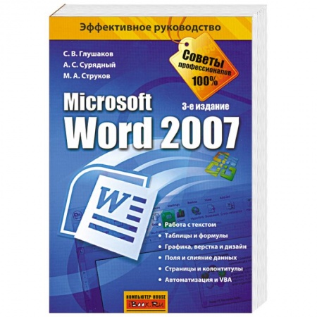 Книги, книга Miсrosoft Word 2007
