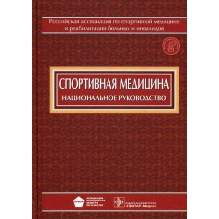 Книги, книга Спортивная медицина + CD
