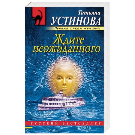Детективы, триллеры, книга Ждите неожиданного