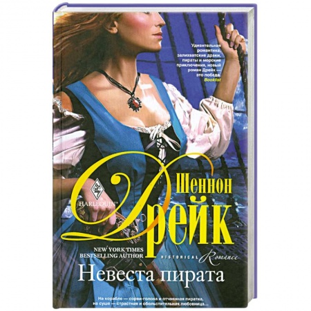 Книги, книга Невеста пирата