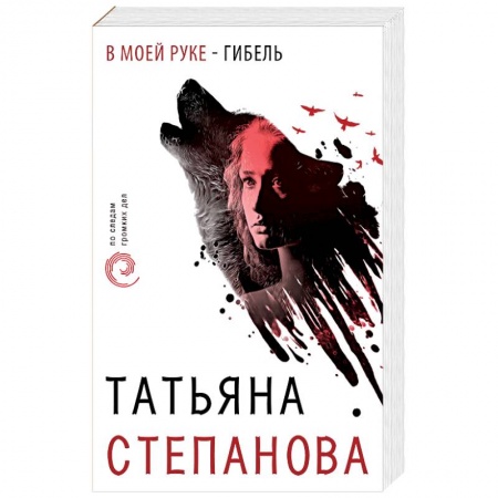 Детективы, триллеры, книга В моей руке - гибель