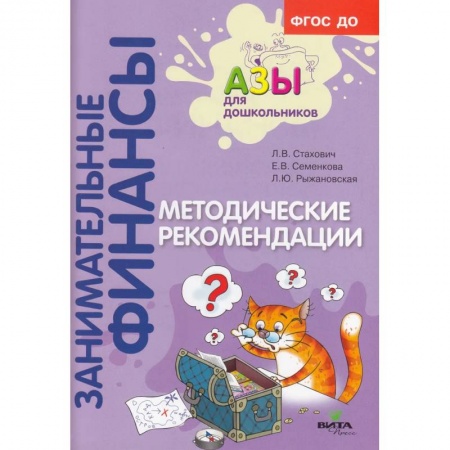 Общественные и гуманитарные науки, книга Методические рекомендации.Псобие для воспитателей дошкольных организаций