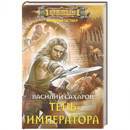 Книги, книга Тень императора