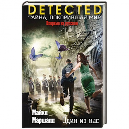 Книги, книга Один из нас