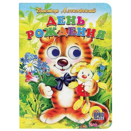 Книги, книга День рождения