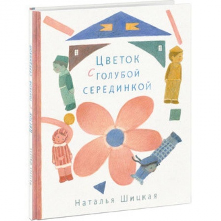 Сказки, книга Цветок с голубой серединкой