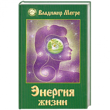 Книги, книга Энергия жизни. Книга 7