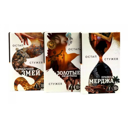 Детективы, триллеры, книга Интеллектуальный триллер (комплект из 3-х книг)