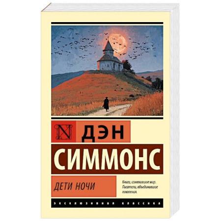 Фантастика, фэнтези, книга Дети Ночи