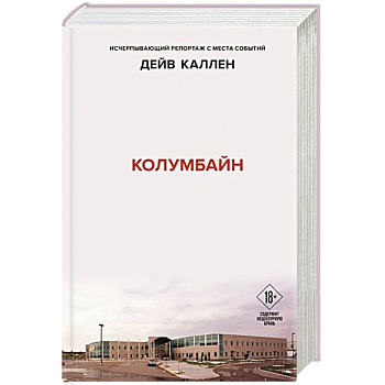 Колумбайн Колумбайн