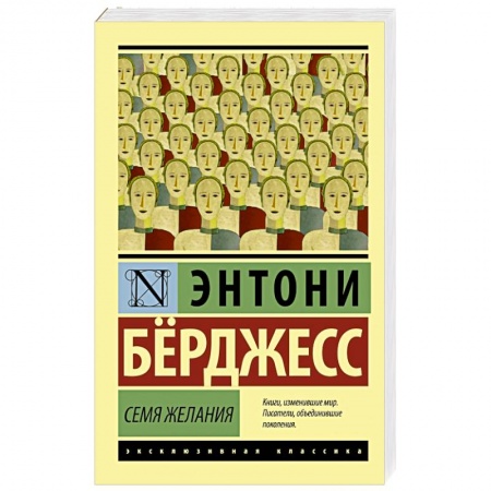 Книги, книга Семя желания