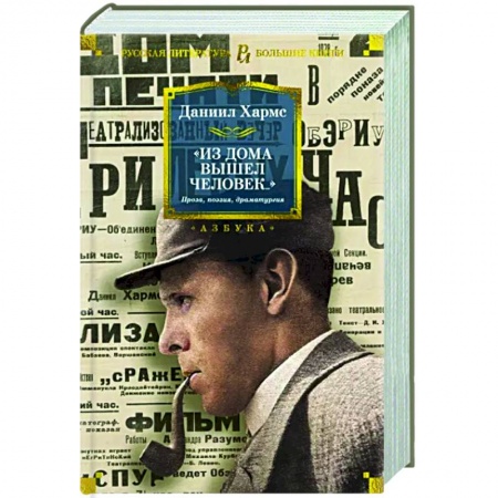 Классика, современная литература, книга Из дома вышел человек... Проза, поэзия, драматургия