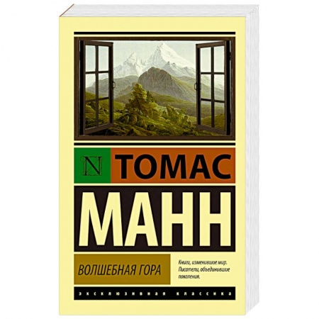 Книги, книга Волшебная гора