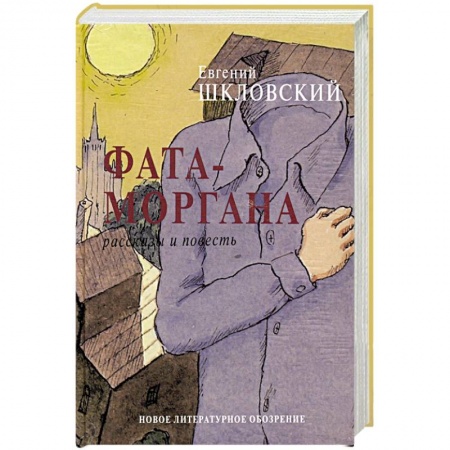 Книги, книга Фата-моргана