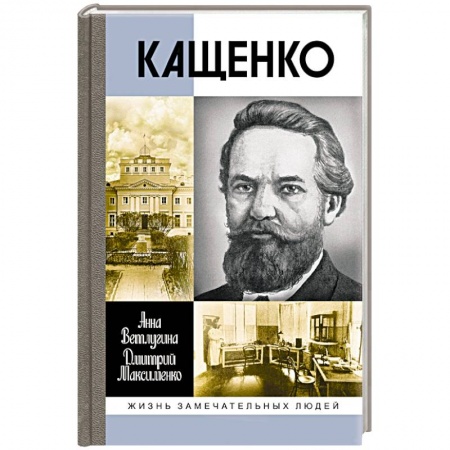 Мемуары, биографии, книга Кащенко