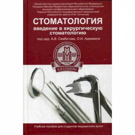Книги, книга Стоматология:введение в хирургическую стоматологию