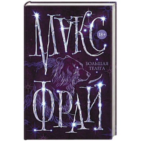 Книги, книга Большая телега