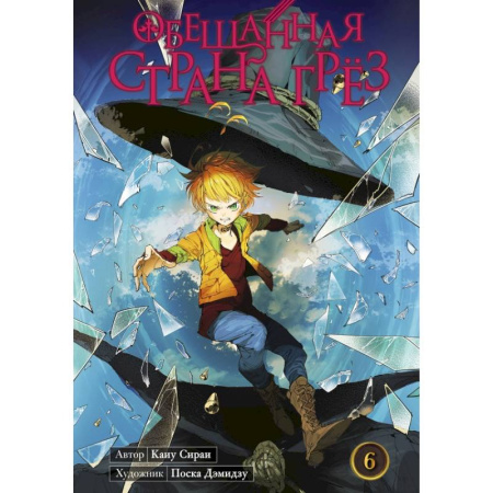 Развлечения. Праздники. Юмор, книга Обещанная страна грёз. Книга 6