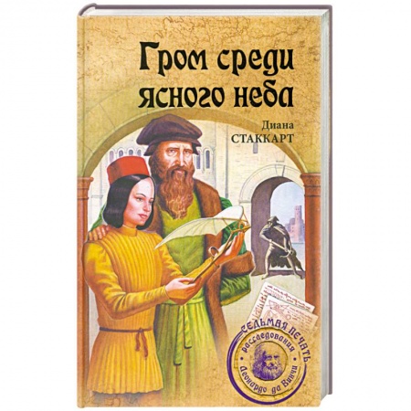 Книги, книга Гром среди ясного неба
