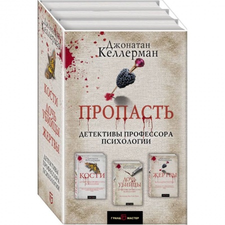 Детективы, триллеры, книга Пропасть. Комплект из 3 книг