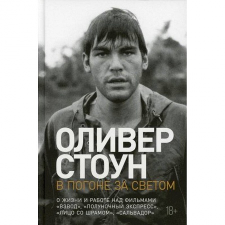 Мемуары, биографии, книга В погоне за светом