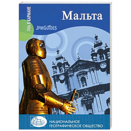 Книги, книга Мальта