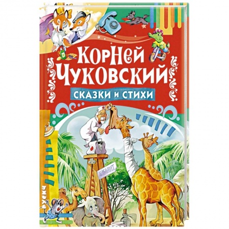 Книги, книга Сказки и стихи