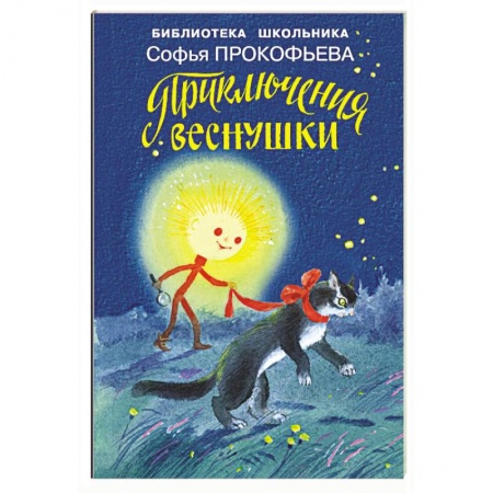 Книги, книга Приключения Веснушки