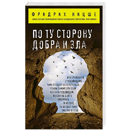 Книги, книга По ту сторону добра и зла