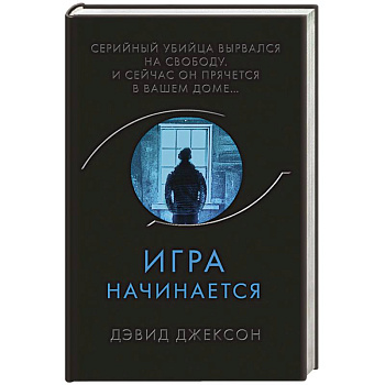 Игра начинается