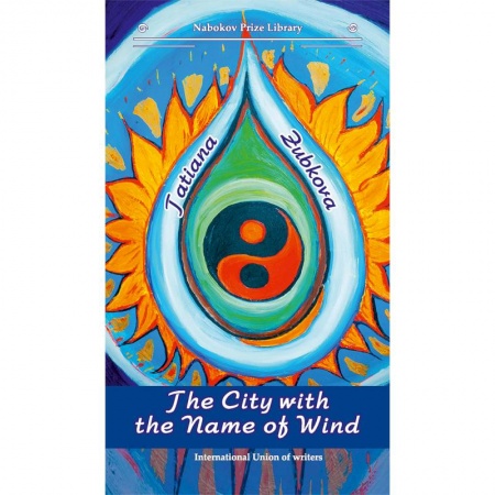Изучение языков, книга The City with the Name of Wind