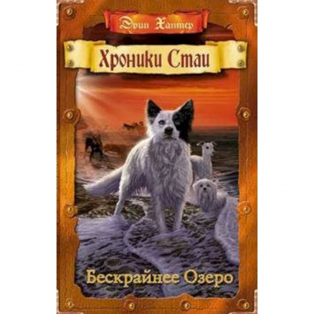 Книги, книга Бескрайнее Озеро