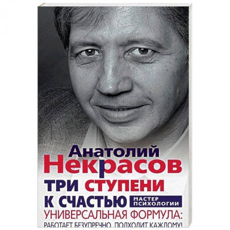 Общественные и гуманитарные науки, книга Три ступени к счастью