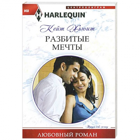 Книги, книга Разбитые мечты