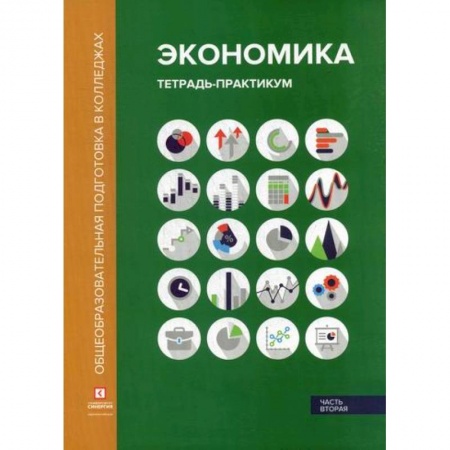 Экономика, книга Экономика