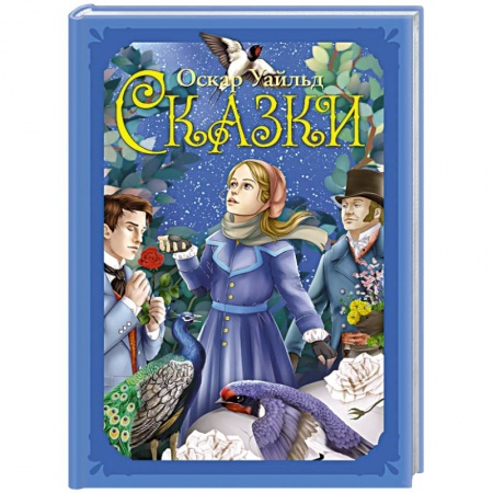 Сказки, книга Сказки