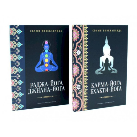 Йога и другие духовные практики, течения, книга Все о Йоге. Сборник (комплект из 2-х книг)