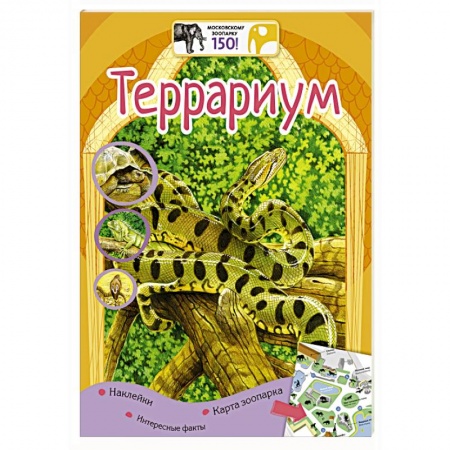 Книги, книга Террариум