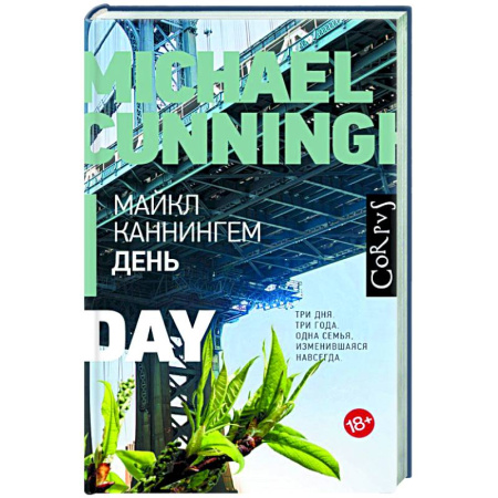 Классика, современная литература, книга День