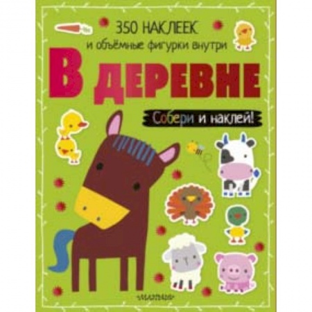 книга В деревне с доставкой по Франции Досуг, творчество и кулинария, книга В деревне